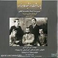 عکس آهنگ محمدرضا لطفی کمانچه و آواز (چکاوک )آلبوم پاسداشت ازشیوه طاهرزاده