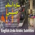 عکس ستاره آسمانم حسین (سرود در وسط خیابون) | مترجم | English Urdu Subtitles