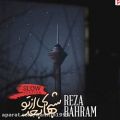 عکس رضا بهرام - شب های بعد از تو (Slow) + متن آهنگ Bahram - Shabhaye Bad Az