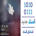 عکس اهنگ عماد به نام ایران - کانال گاد