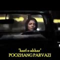 عکس حرف آخر،،،خواننده و شاعر:پوژنگ پروازی(poozhang parvazi)