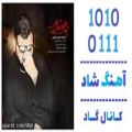 عکس اهنگ حسین خلجی به نام جا موندم - کانال گاد