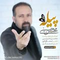 عکس آهنگ محسن حسینی پیله