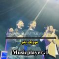 عکس کنسرت جنجالی ماکان بند و حمید هیراد