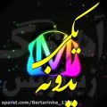 عکس آهنگ غمگین..آهنگ عاشقانه..کلیپ عاشقانه