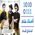 عکس اهنگ اوی بند به نام دل من - کانال گاد