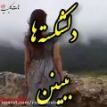 عکس آهنگ احساسی زیبا