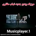 عکس آهنگ تیتراژ پایانی سریال ستایش۳:شهاب مظفری