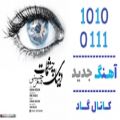 عکس اهنگ اصغر حسینی به نام دنیای چشمات - کانال گاد