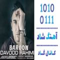 عکس اهنگ داوود رحیمی به نام بارون - کانال گاد