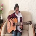 عکس نوازندگی گیتار بهار پاک طینت « ویدیو شماره ۷۲»