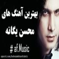 عکس موزیک ویدیو - محسن یگانه گلچین بهترینها 