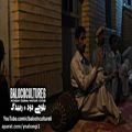 عکس موسیقی محلی بلوچی (بلوچی زرآبادی)