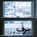 عکس آهنگ شهروز فتاحی - برف