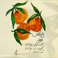 عکس آهنگ علی مهران فر - باغ نارنگی
