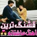 عکس قشنگ ترین آهنگ عاشقانه - ماه قشنگ شبام -....EMO BAND