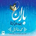 عکس آهنگ محمدرضا قربانی - باران