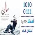 عکس اهنگ مجتبی حسینی به نام سال بی تو - کانال گاد