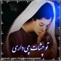 عکس آهنگ عاشقانه گوشه ی چشمات