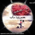 عکس آهنگ عاشقانه جدید و احساسی