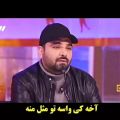 عکس آهنگ جدید..آهنگ عاشقانه..آخه کی واسه تومثل منه