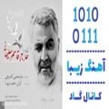 عکس اهنگ مرتضی اشرفی به نام جبهه - کانال گاد