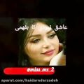 عکس آهنگ عاشقانه و احساسی