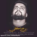 عکس دانلود آهنگ محمد خدابنده به نام بی خداحافظی - کانال تاپ