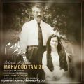 عکس دانلود آهنگ محمود تمیزی به نام پدرم مادرم - کانال تاپ