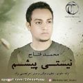 عکس دانلود آهنگ محمد فتاح به نام نیستی پیشم - کانال تاپ
