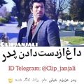 عکس کلیپ عاشقانه - هیچ دردی بالاتر ازدست دادن پدر نیست - سایه همه پدرا مستدام