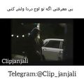 عکس کلیپ عاشقانه - بی معرفتی اگه تو اوج دردا ولش کنی.....