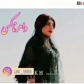 عکس آهنگ ایرانی..آهنگ جدید..آهنگ عاشقانه..آهنگ شاد..آهنگ غمگین