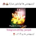 عکس ویدیو کلیپ جدید و زیبا - تقدیم به اردیبهشتیای عزیزم