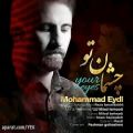 عکس آهنگ محمد عیدی - چشمان تو