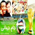 عکس آهنگ مسعود حاتمی و موسی سیاهپوش - جام جهانی