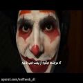 عکس دانلود اجرای زنده رامتین ریسمان و مصداق به نام جوکر ورژن ایرانی