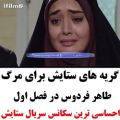 عکس اهنگ بی تو سریال ستایش با صدای رضا حسین پور