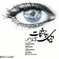 عکس آهنگ اصغر حسینی - دنیای چشمات