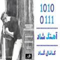 عکس اهنگ مرتضی اشرفی به نام نمون بی من - کانال گاد