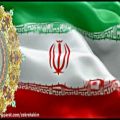 عکس سرود ملی جمهوری اسلامی ایران 3