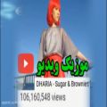 عکس DHARIA - Sugar Brownies موزیک ویدیو | پربازدیترین ویدیو در یوتیوب