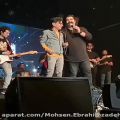 عکس حضور محسن ابراهیم زاده در کنسرت بهنام بانی