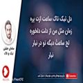 عکس تیک تاک - سامان جلیلی