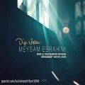 عکس موزیک ویدیو زیبا و جدید از میثم ابراهیمی
