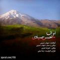عکس آهنگ محسن صیادی - ایران