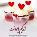 عکس کلیپ تبریک تولد عاشقانه _ کلیپ تبریک تولد همسر