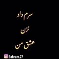 عکس سرم داد نزن عشقم