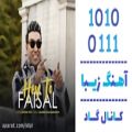 عکس اهنگ فیصل به نام هی تو - کانال گاد