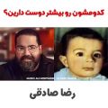 عکس بچگی های خواننده های ایرانی..کدومو دوس داری؟